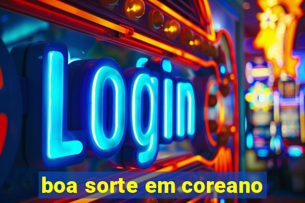 boa sorte em coreano