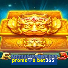 promo莽茫o bet365