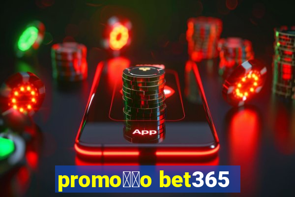 promo莽茫o bet365