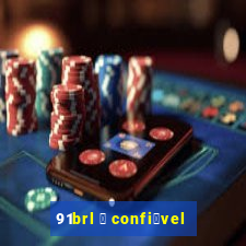 91brl 茅 confi谩vel