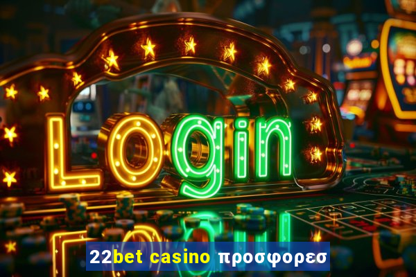 22bet casino προσφορεσ