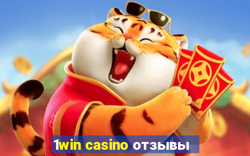 1win casino отзывы