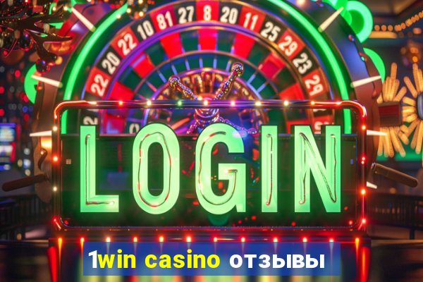 1win casino отзывы