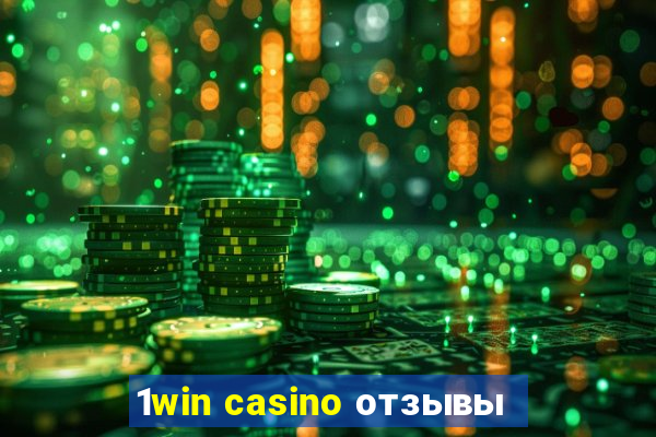 1win casino отзывы