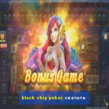 black chip poker скачать