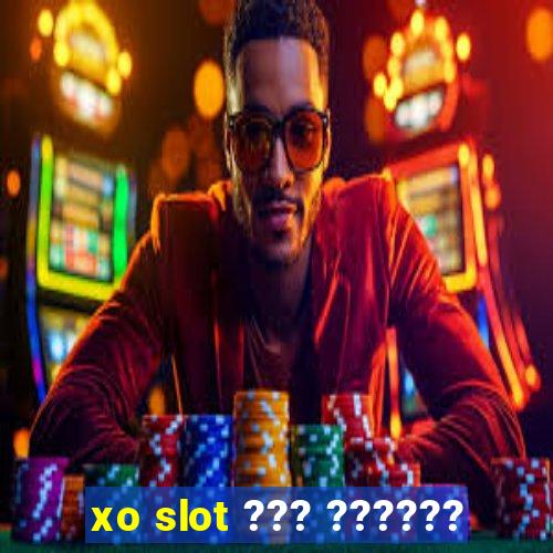 xo slot ??? ??????