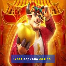 1xbet зеркало casino