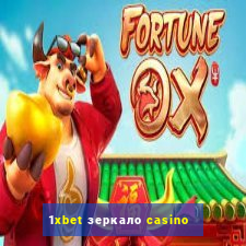 1xbet зеркало casino