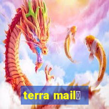 terra mail莽