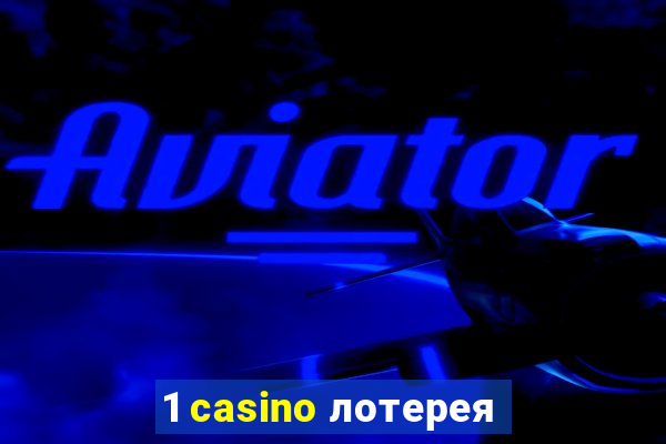 1 casino лотерея