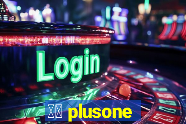 十三 plusone