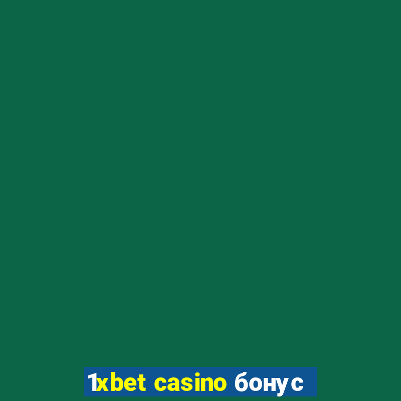 1xbet casino бонус