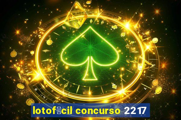 lotof谩cil concurso 2217