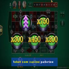 1xbet com casino рабочее