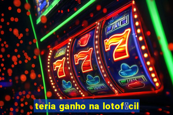 teria ganho na lotof谩cil