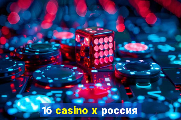 16 casino x россия