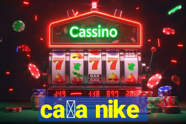 ca莽a nike