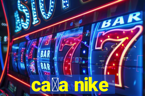 ca莽a nike