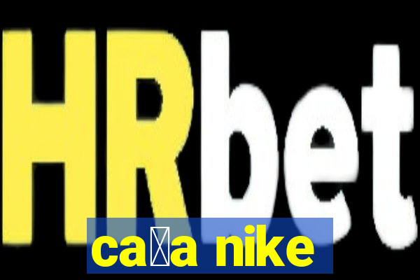 ca莽a nike