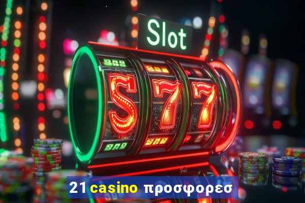 21 casino προσφορεσ