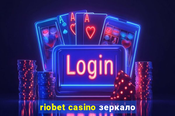 riobet casino зеркало