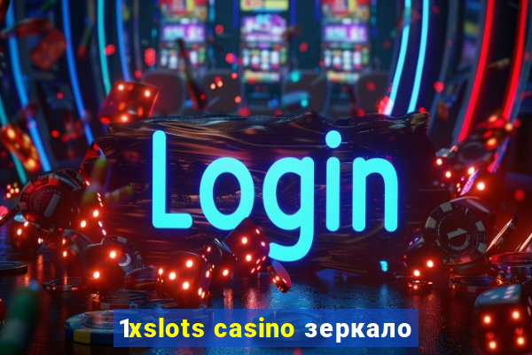 1xslots casino зеркало