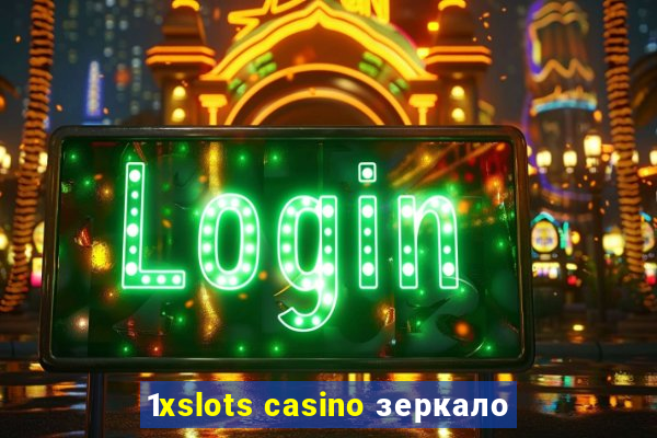 1xslots casino зеркало