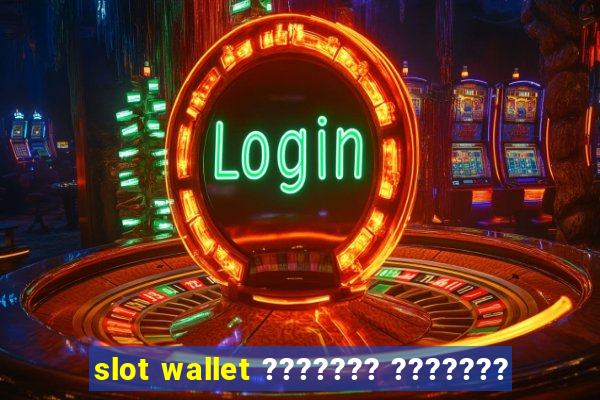 slot wallet ??????? ???????