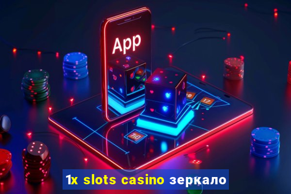 1x slots casino зеркало