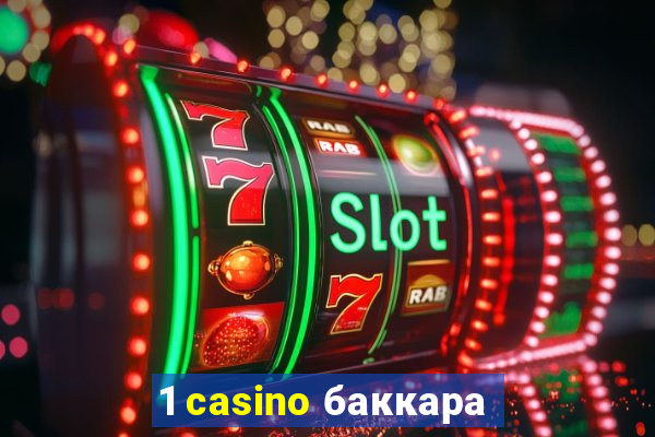 1 casino баккара