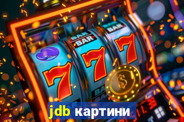 jdb картини